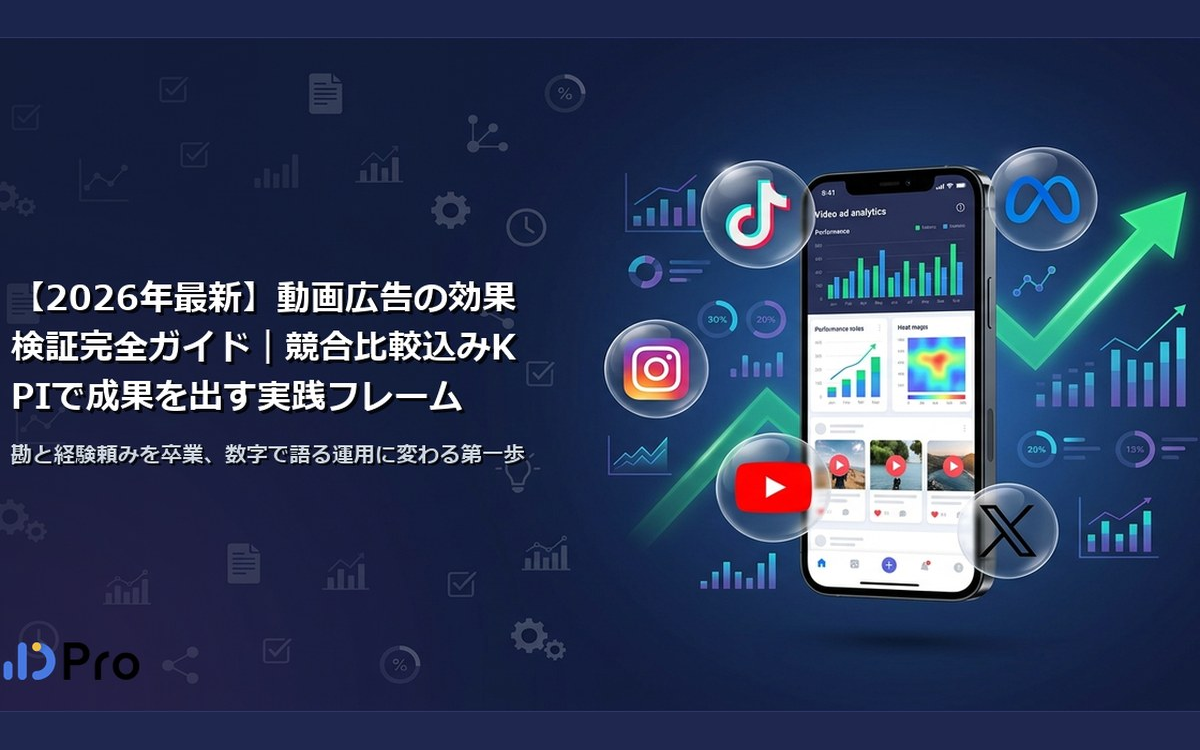 縦型動画広告で成果を出す前にやるべき「競合クリエイティブ調査」完全ガイド｜2,200社の導入実績から解説