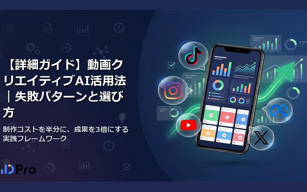 【2026年最新】動画マーケティングツールで成果を出す選び方｜競合調査から失敗回避まで完全解説