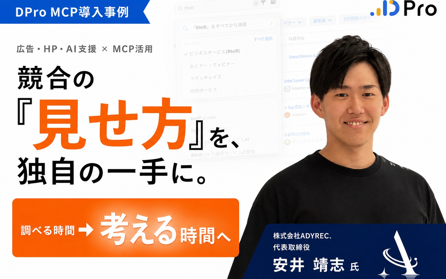 競合の見せ方を独自の一手に