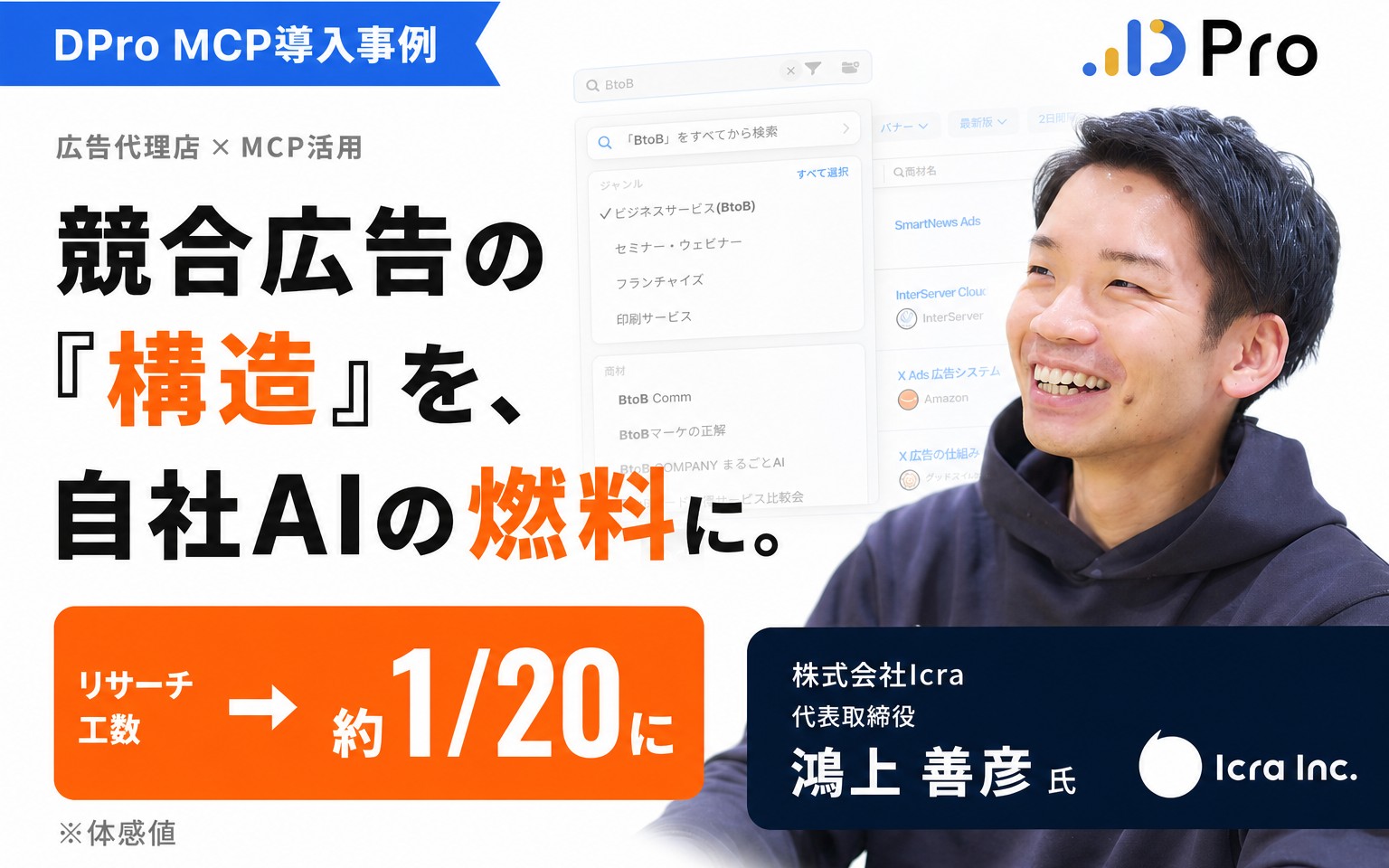 競合広告の構造を自社AIの燃料に