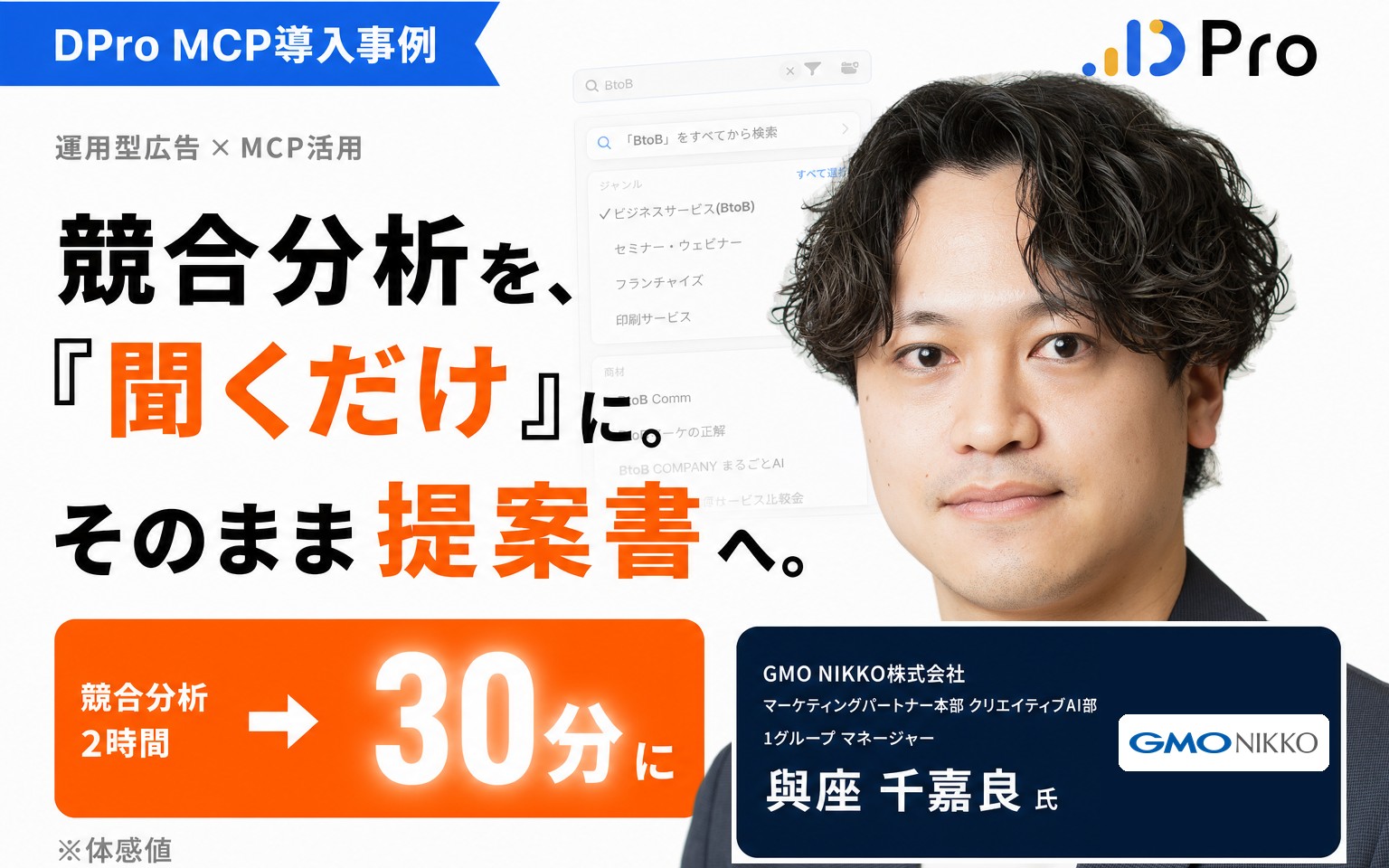競合分析を、手作業から解放する｜GMO NIKKO株式会社様