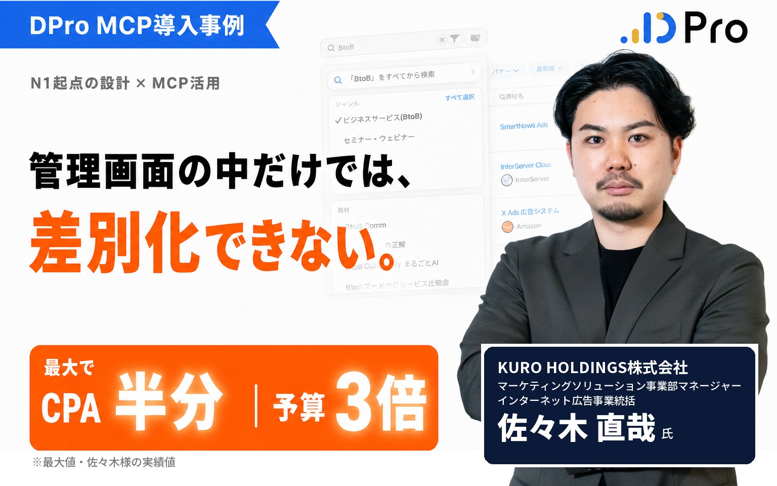 【事例】“管理画面のチューニング”では、差別化できない｜N1起点の設計に「勝っている型」を組み込む使い方（KURO HOLDINGS株式会社様）