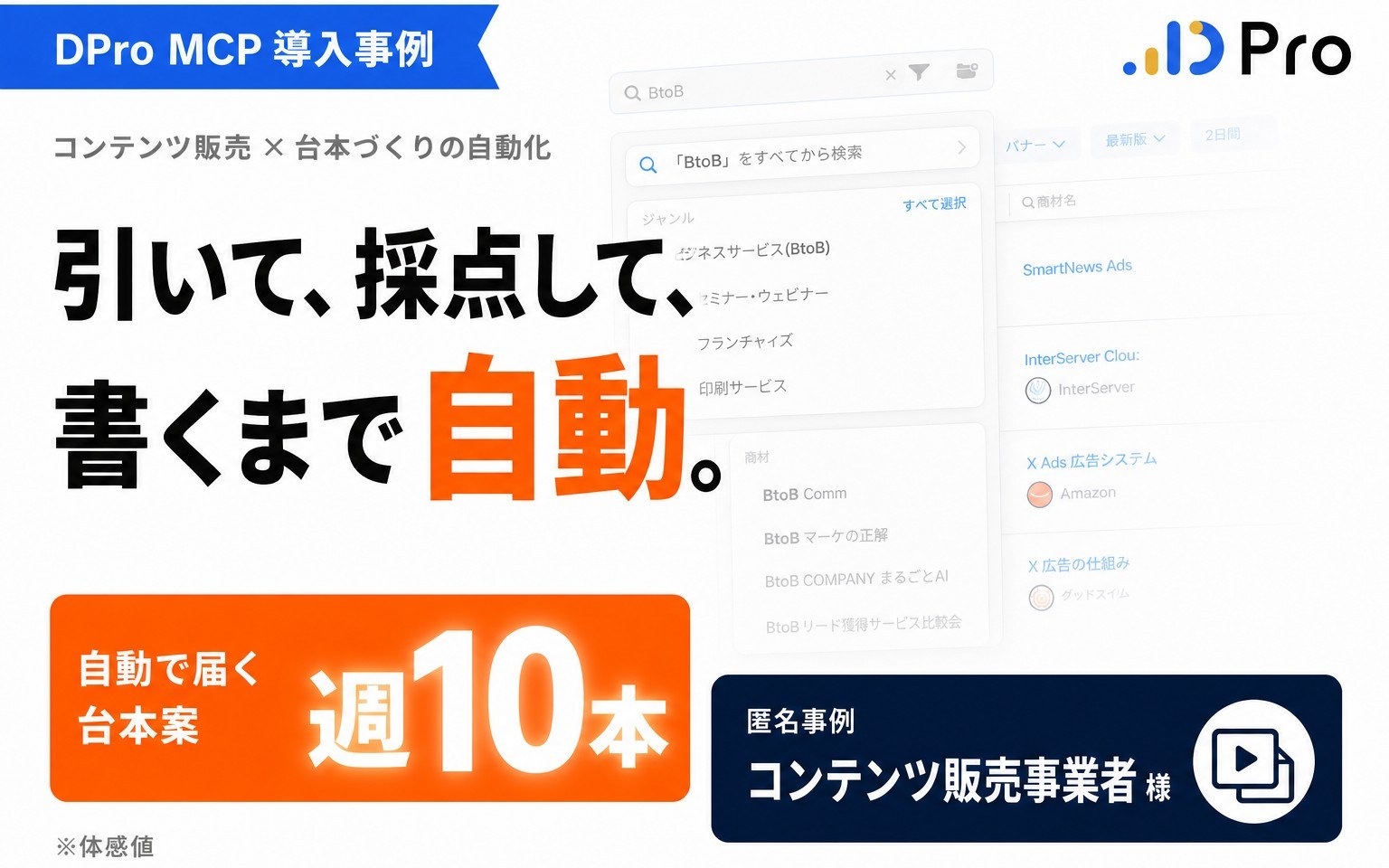 毎週10本が、自動で届く｜コンテンツ販売事業者様